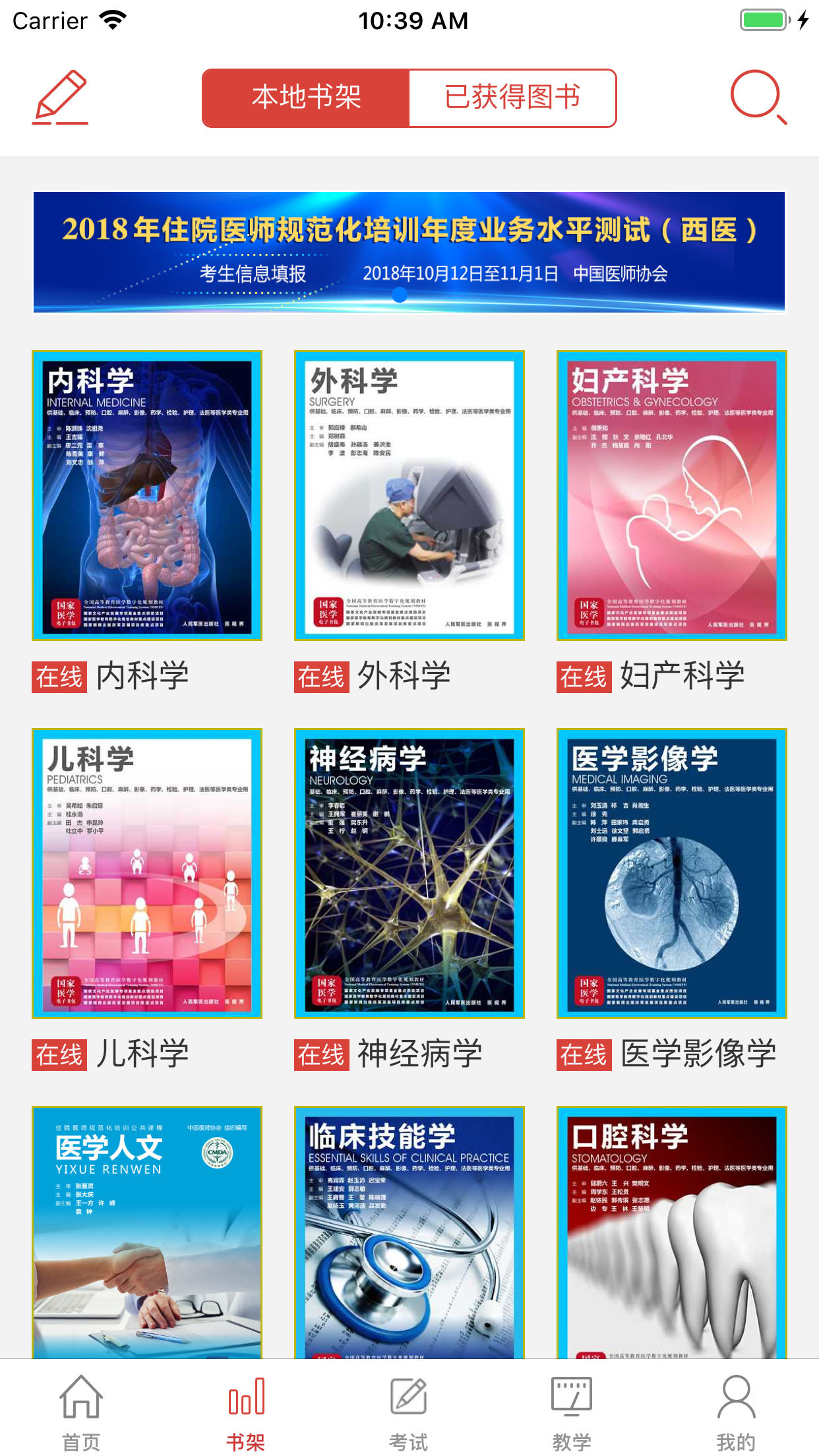 医学电子书包HD