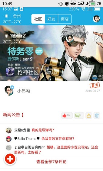 枪神助手