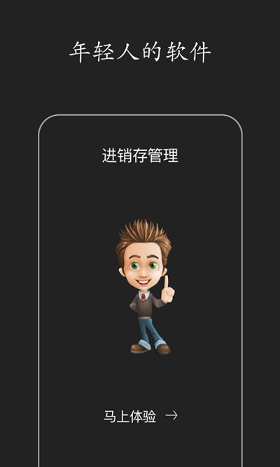 百草商贸进销存app