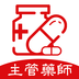 主管药师 v1.2.4