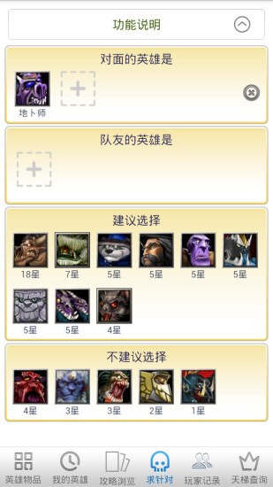 Dota助手
