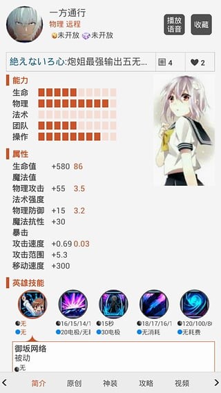 300英雄控攻略助手app