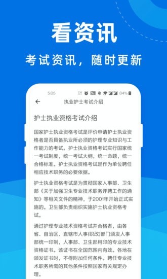 执业护士一点通 执业护士一点通