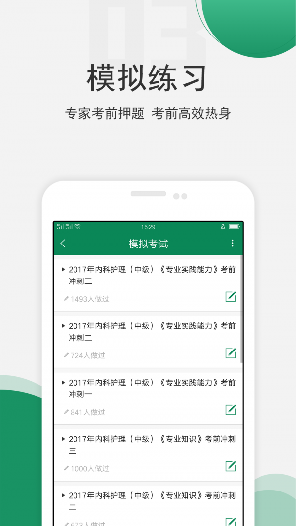 卫生资格考试准题库 卫生资格考试准题库