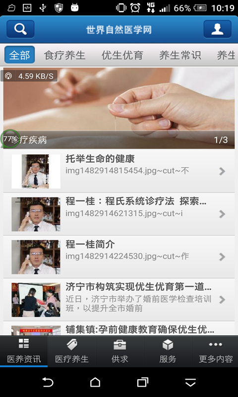 世界自然医学网