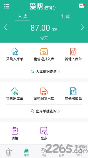 爱帮进销存app