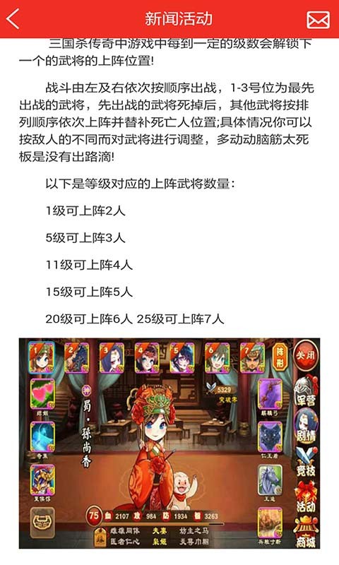三国杀传奇攻略助手
