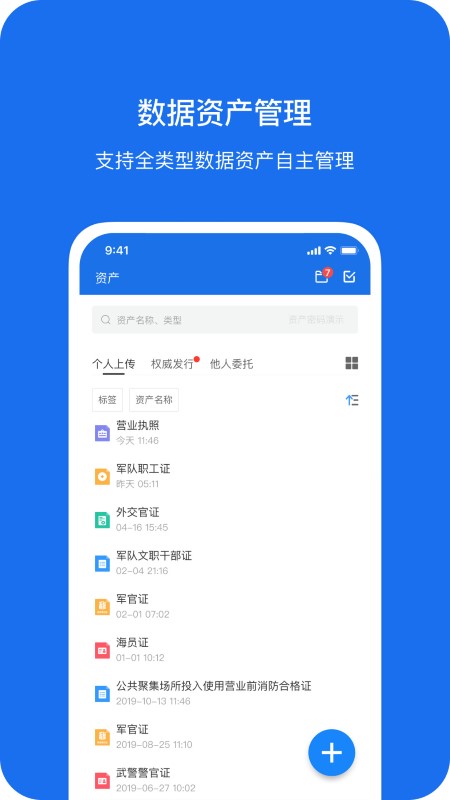 数字保险箱app