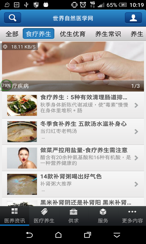 世界自然医学网