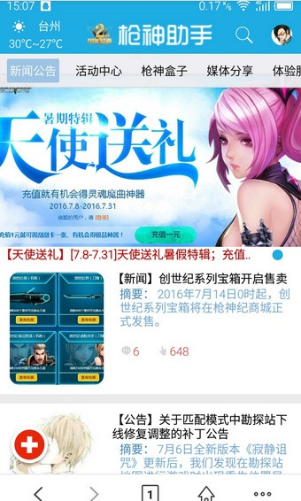 枪神助手