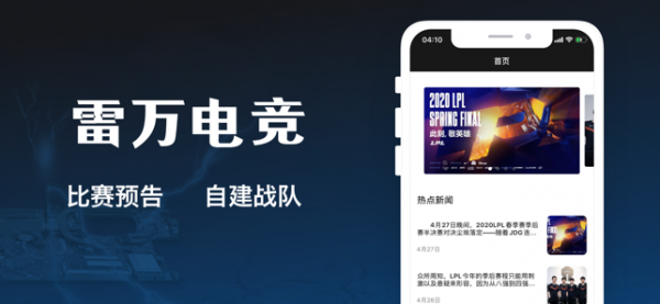 雷万电竞