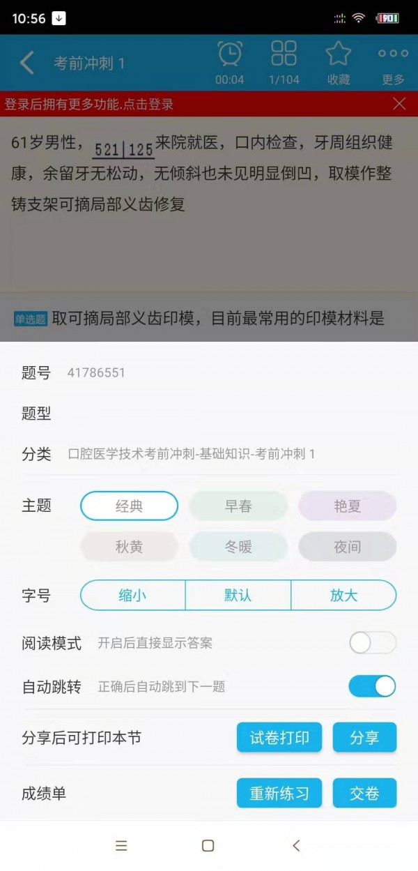 口腔医学技术中级