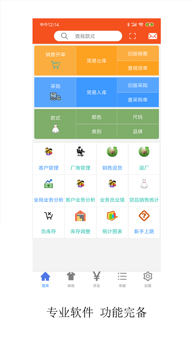 服装宝进销存软件下载