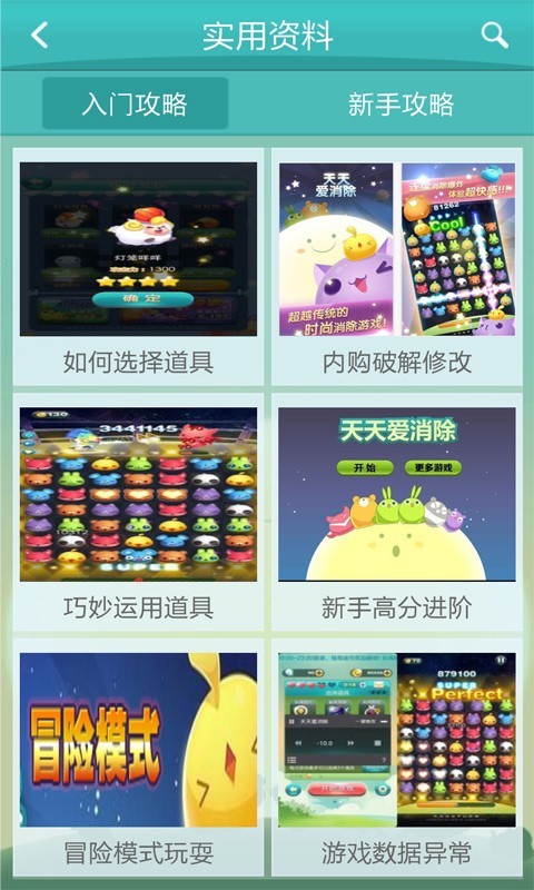 天天爱消除助手