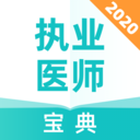 执业医师宝典 v1.1.1