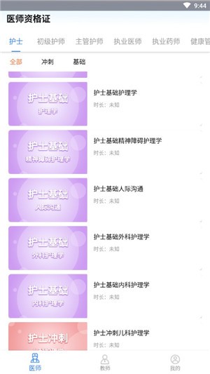 医学教师资格证