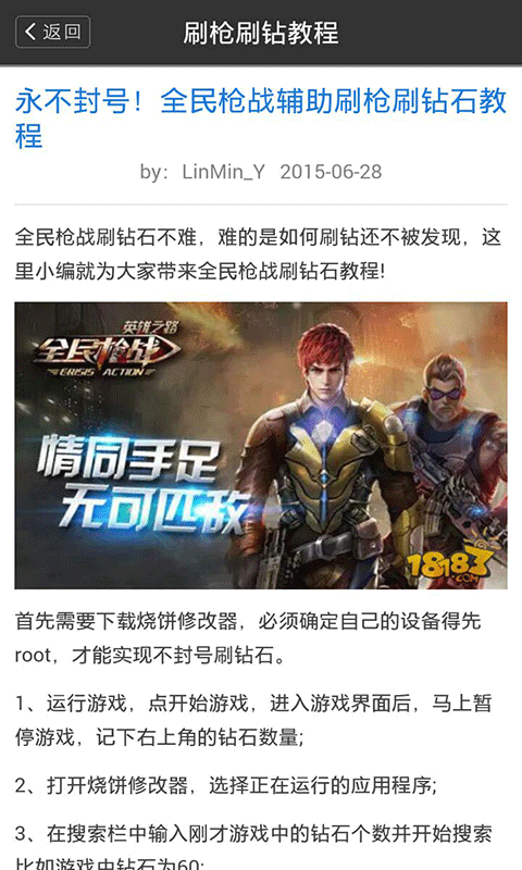 全民枪战盒子助手