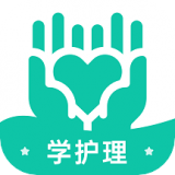 学护理 v1.0.0