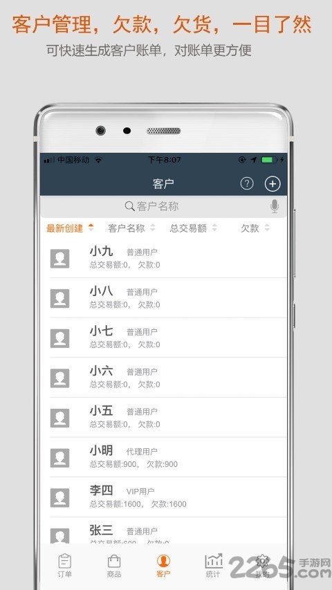 小明进销存app