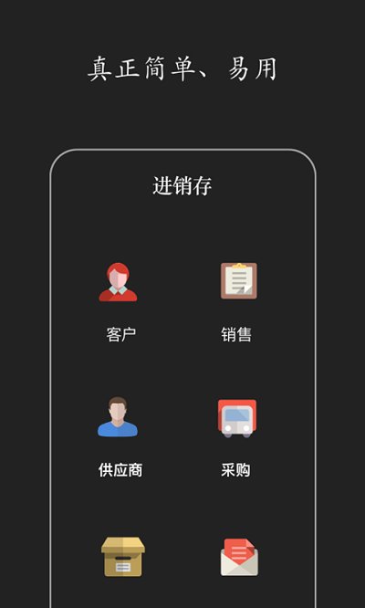 百草商贸进销存app