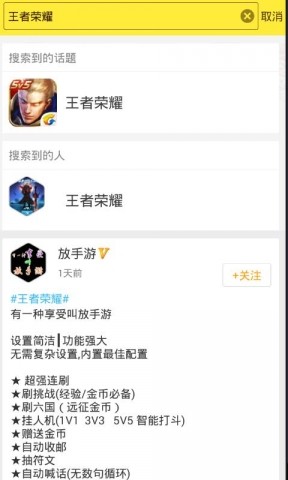 王者荣耀蜂窝助手