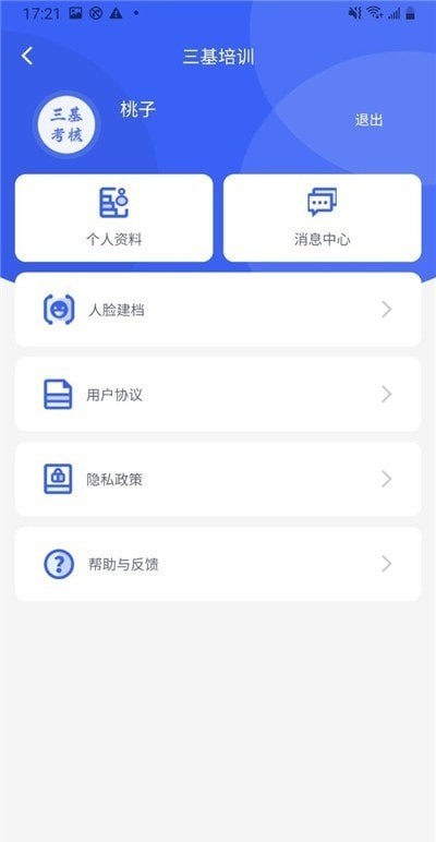 三基考核 三基考核
