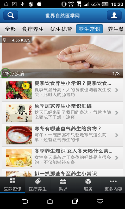 世界自然医学网