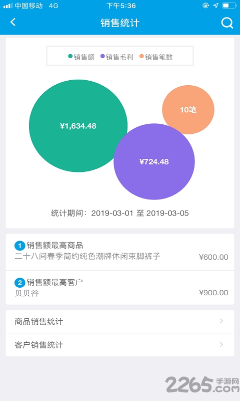 智能云进销存服装版客户端