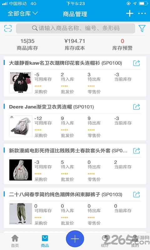 智能云进销存服装版客户端