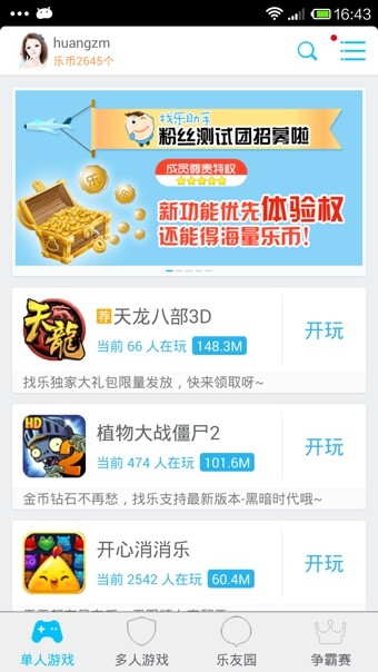 找乐助手