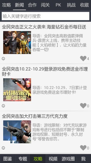 全民突击助手