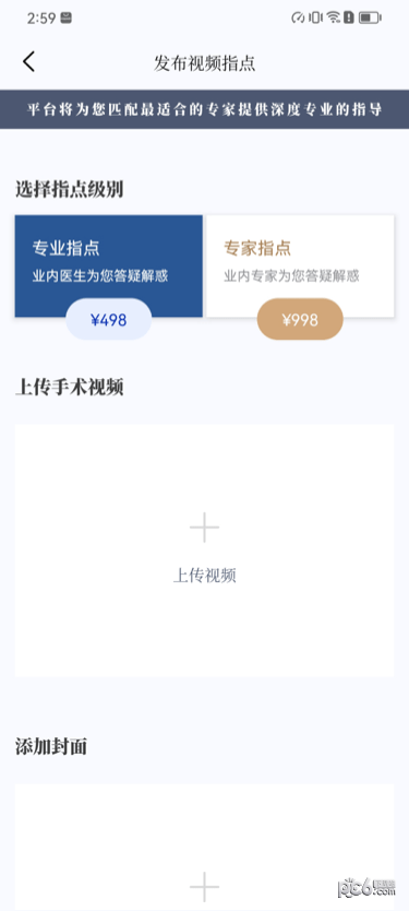 普外有道微课手术学习软件最新版下载图片1