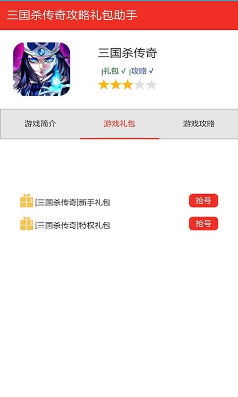 三国杀传奇攻略助手