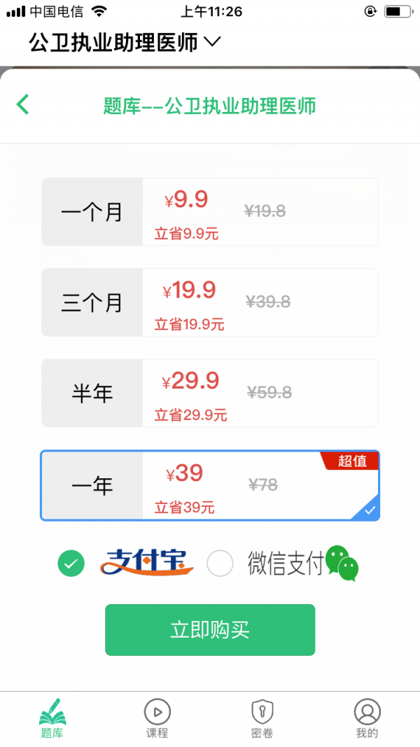 公共卫生执业助理