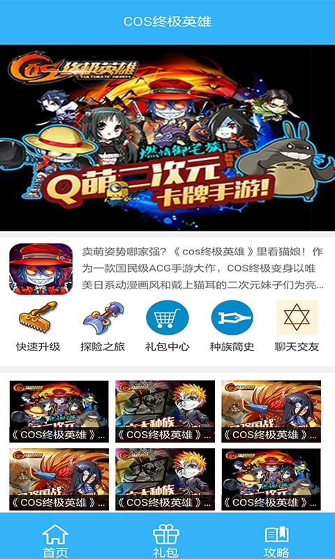 Cos终极英雄攻略助手(通服版)