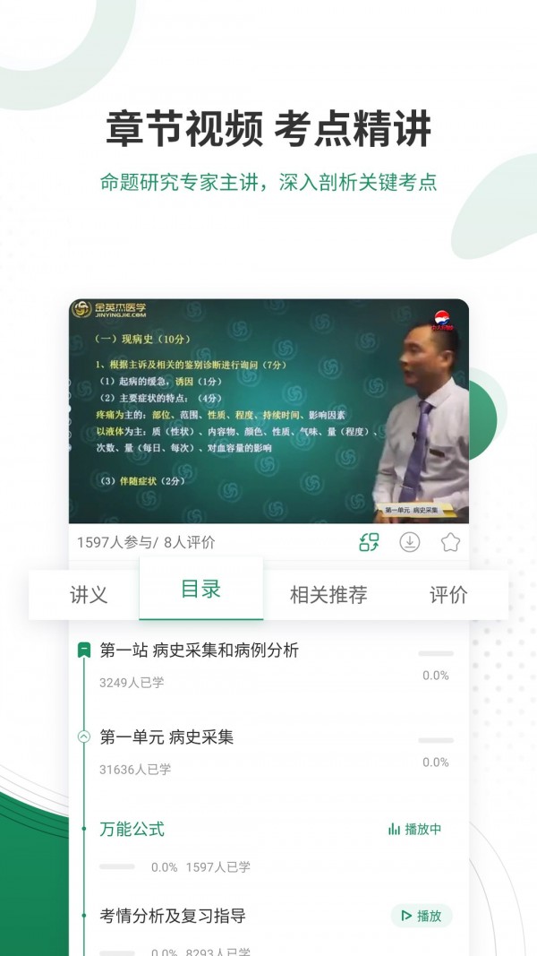 执业医师优题库