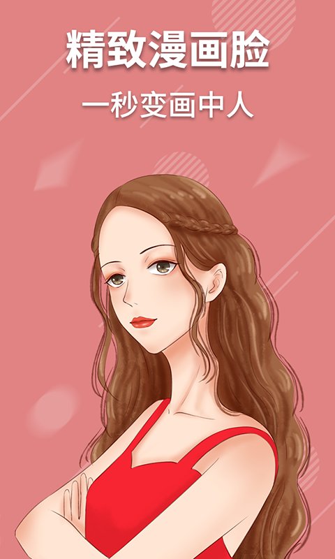 ai魔趣相机app