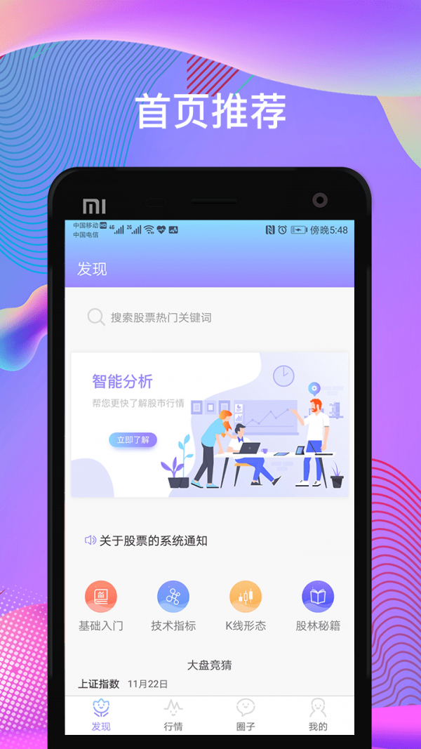 股票大赢家
