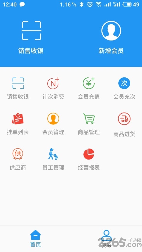 口袋会员进销存app