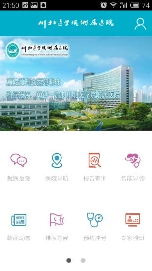 川北医学院附属医院