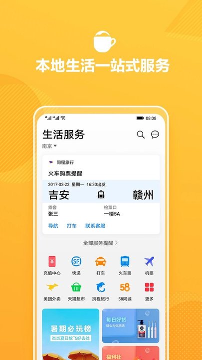 华为生活服务app(Life Service) 华为生活服务app(Life Service)
