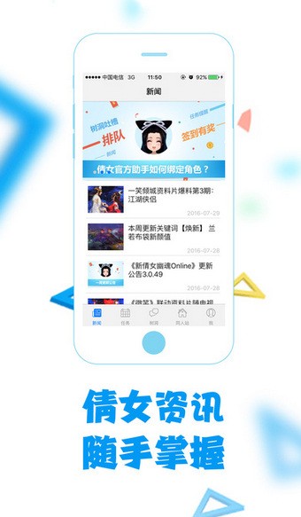 倩女官方助手