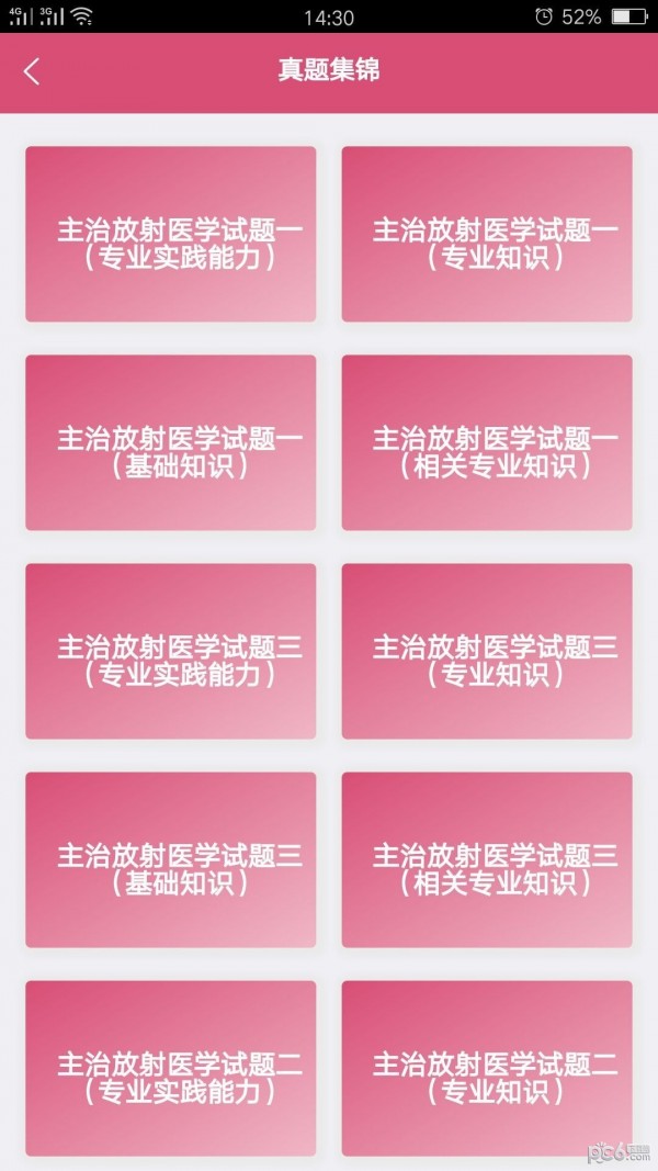 放射医学中级题库 放射医学中级题库