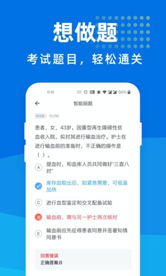 执业护士宝典 执业护士宝典