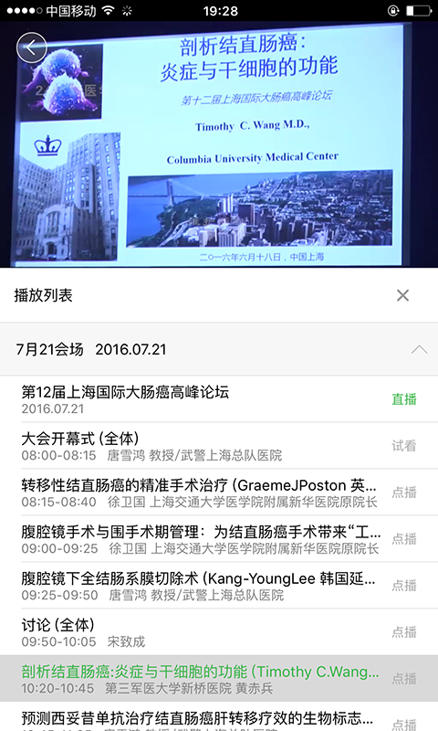 在线医学会议