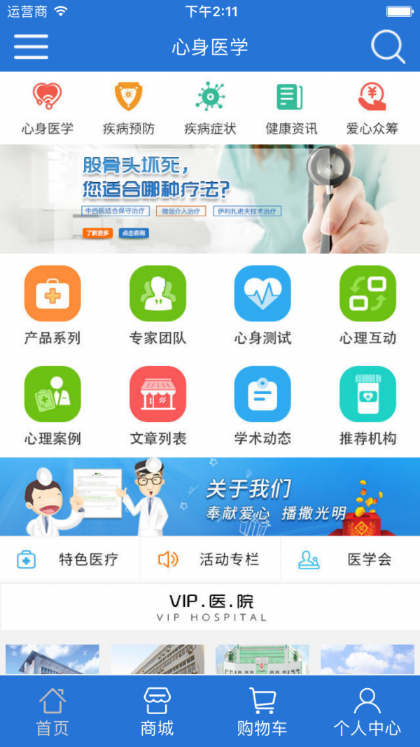 心身医学