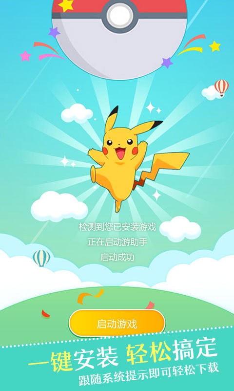 Pokemon助手