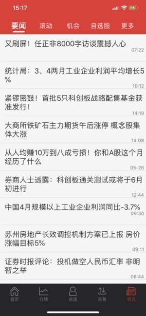 东海通同花顺客户端下载