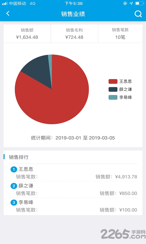 智能云进销存服装版客户端