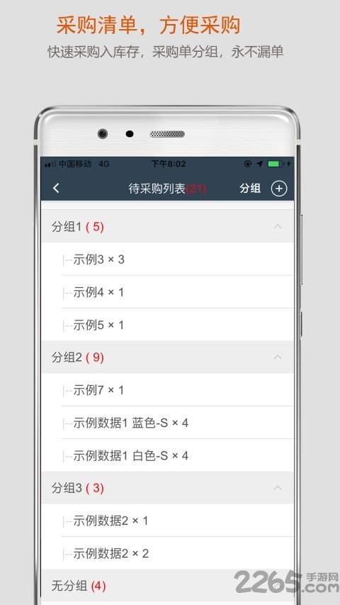 小明进销存app